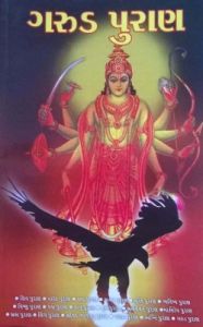 Garuda Puran Gujarati(PB): Book by Vinay