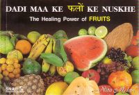 Dadi Maa Ke Phaloon Ke Nuskhe: Book by Nita Mehta Dadi Maa Ke Phaloon Ke Nuskhe: Book by Nita Mehta