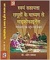 Swayam Shayata Smuho Ke Madhyam Se Microfinance Swayam Shayata Smuho Ke Madhyam Se Microfinance