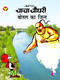 Chacha Chaudhary Bottle ka Jinn (Hindi): Book by Pran