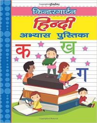 Kindergarten Hindi Practice Book: Book by Dreamland Publications Kindergarten Hindi Practice Book: Book by Dreamland Publications