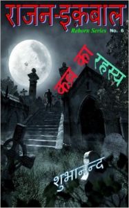 Rajan Iqbal - Kabra ka Rahasya (Paperback): Book by Shubhanand