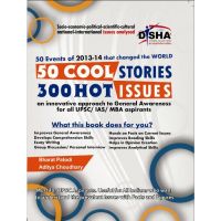 50 COOL Stories 300 HOT Issues: General Awareness Analysed for IAS/ CSAT/ MBA/ GMAT/ Bank PO: Book by Bharat Patodi, Aditya Choudhary