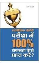 Dynamic Memory Pariksha Mein 100% Safalata Kaise Prapt Karen ? Hindi(PB): Book by Tarun Chakrabroty Dynamic Memory Pariksha Mein 100% Safalata Kaise Prapt Karen ? Hindi(PB): Book by Tarun Chakrabroty