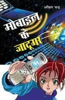 Mobile Ke Jadugar Hindi(PB): Book by Akhil Chandra