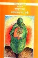 Krishnavtar V-6 Mahamuni Vayas: Book by K.M.Munshi