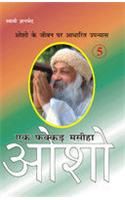Ek Fakkar Masiha Osho Part 5 Hindi(PB): Book by Gyan Bhed