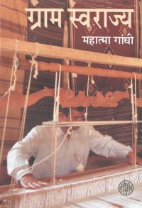Graam Swaraj: Book by Mahatma Gandhi