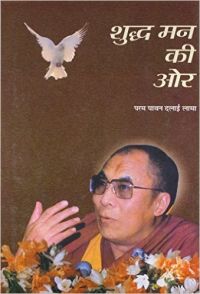 Shuddha Man Ki Ore (Hardcover): Book by Dalai Lama Shuddha Man Ki Ore (Hardcover): Book by Dalai Lama