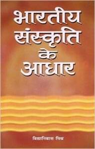 Bharatiya Sanskriti Ke Aadhar (Hardcover): Book by Vidya Nivas Misra