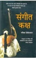 Sangeet Kaksh: Book by Namita Devidayal Sangeet Kaksh: Book by Namita Devidayal