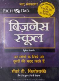 Business School (Hindi): Book by Robert T. Kiyosaki Business School (Hindi): Book by Robert T. Kiyosaki