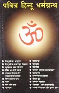 Pavitra Hindu Dharmagranth Hindi(PB): Book by Satyajit