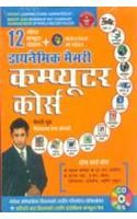 Dynamic Memory Computer Course Nepali (PB): Book by Biswaroop Roy Choudhray