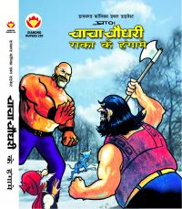 Chacha Chaudhary Raaka ke Hungame (Hindi): Book by Pran
