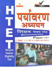 HTET Environmental Studies Title PB Hindi (Paperback) HTET Environmental Studies Title PB Hindi (Paperback)