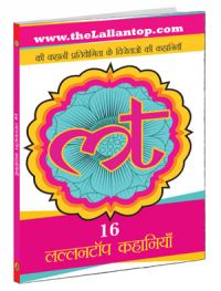 16 Lallantop Kahaniyan : Book by Edited by Avinash Mishra 16 Lallantop Kahaniyan : Book by Edited by Avinash Mishra