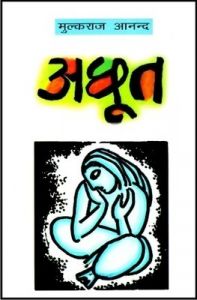 Achhoot: Book by Mulk Raj Anand