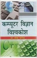 Computer Vigyan Vishvakosh,(10 vol ): Book by Seema Parik Computer Vigyan Vishvakosh,(10 vol ): Book by Seema Parik