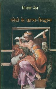 Plato Ke Kavya-Siddhant: Book by Nirmala Jain Plato Ke Kavya-Siddhant: Book by Nirmala Jain