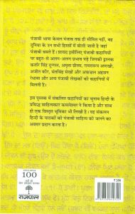 Punjabi Ki Chuni Hui Kahaniyaan: Book by Kamleshwar