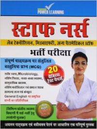 Staff Nurse (Upcharika/ANM/GNM) PTP PB Hindi: Book by Lali Kumari & Avdhesh Staff Nurse (Upcharika/ANM/GNM) PTP PB Hindi: Book by Lali Kumari & Avdhesh