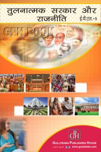 EPS09 Comparative Government And Politics (IGNOU Help book for EPS-09 in Hindi Medium): Book by Neetu Sharma EPS09 Comparative Government And Politics (IGNOU Help book for EPS-09 in Hindi Medium): Book by Neetu Sharma