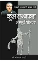 Apni Janam Patri Swavam Padhe  Kumbh Laganfal (H) Hindi(PB): Book by Bhojraj Dwivedi