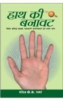 Hath Ki Banavat Hindi(PB): Book by V. K. Sharma Hath Ki Banavat Hindi(PB): Book by V. K. Sharma