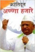 Anna Hazare Marathi(PB): Book by Prateeksha M. Tiwari