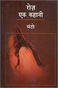 Bhandhan: Book by Narender Kohli