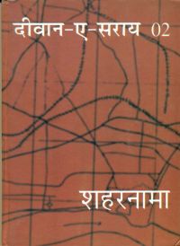 Diwane-A-Saraye-2 Media Vimarsh (Hardcover): Book by Sanjay Sharma Ravikant Diwane-A-Saraye-2 Media Vimarsh (Hardcover): Book by Sanjay Sharma Ravikant