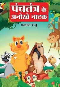 Panchtantra Ke Anokhe Natak PB Hindi: Book by Prakash Manu