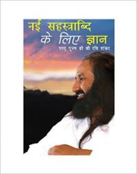 Wisdom for the New Millenium: Book by Sri Sri Ravi Shankar