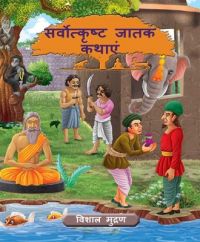 The very best Jataka Tales (Paperback): Book by Anirban Sarkar is a young, dyanmic, thoughtful, educated person. Dealt wih many projects globally. The very best Jataka Tales (Paperback): Book by Anirban Sarkar is a young, dyanmic, thoughtful, educated person. Dealt wih many projects globally.