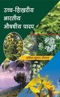 Uchcha Shikhariya Bharatiya Aushdhiye Paadap (High Altitude Indian Medicinal Plants): Book by Dhiman, Anil Kumar