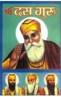 Das Guru Hindi(PB): Book by Gurpreet Singh Das Guru Hindi(PB): Book by Gurpreet Singh