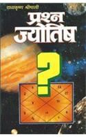 Prashan Jyotish Hindi(PB): Book by Radhakrishna Srimali