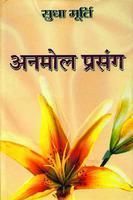 ANMOL PRASANG: Book by SUDHA MURTY ANMOL PRASANG: Book by SUDHA MURTY