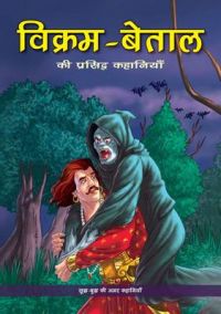 The Best Of Vikram Betal (Hindi) The Best Of Vikram Betal (Hindi)