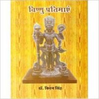 Visnu Pratimaye ( Hindi) (English) (Hardcover): Book by Kiran Singh Visnu Pratimaye ( Hindi) (English) (Hardcover): Book by Kiran Singh