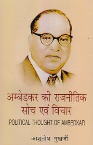 Ambedkar ki rajnitik soch evam vichar: Book by Ashutosh Mukharjee Ambedkar ki rajnitik soch evam vichar: Book by Ashutosh Mukharjee