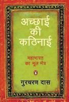 Difficulty Of Being Good (Hindi): Book by Gurcharan Das Difficulty Of Being Good (Hindi): Book by Gurcharan Das