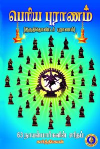 Periya Puranam In Tamil Pdf Books