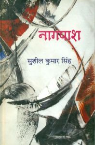 Nagpash (Hardcover): Book by Sushil Kumar Singh