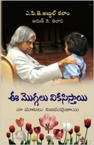 You are Born to Blossom (Paperback): Book by A. P. J. Abdul Kalam, Arun K. Tiwari You are Born to Blossom (Paperback): Book by A. P. J. Abdul Kalam, Arun K. Tiwari