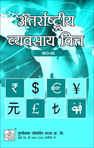IBO6 International Business Finance (IGNOU Help book for IBO-6 in Hindi Medium): Book by GPH Panel of Experts