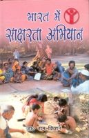 Bharat Mein Saksharta Abhiyan: Book by Deepali Pant Joshi