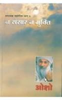 Ashtavakra Mahageeta Bhag-VI Na Sansar Na Mukti Hindi(PB): Book by Osho