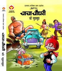 Chacha Chaudhary ki Soojhboojh (Hindi): Book by Pran